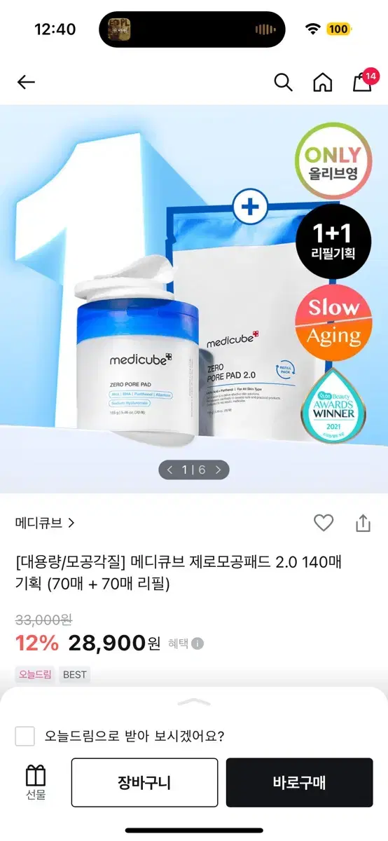 !!새상품!! 메디큐브 제로모공패드 !!리필!! 70매